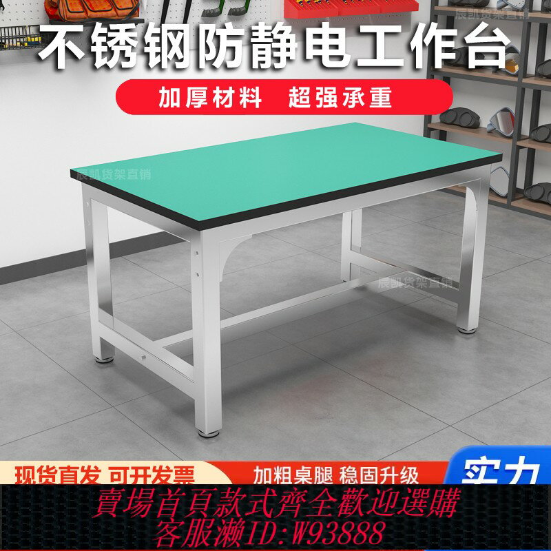 {臺灣公司貨 可打統編}不銹鋼防靜電重型工作臺加厚操作臺工廠車間鉗工臺維修桌子實驗臺