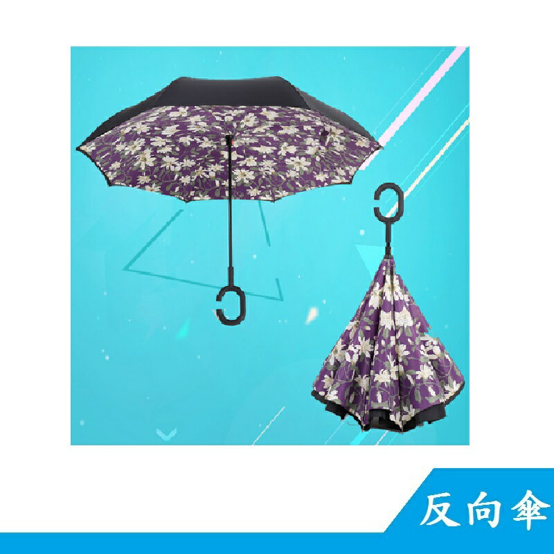 <br/><br/>  RH shop C型手把反向傘 免持式 可站立 百合花系列 雨傘 汽車用傘<br/><br/>