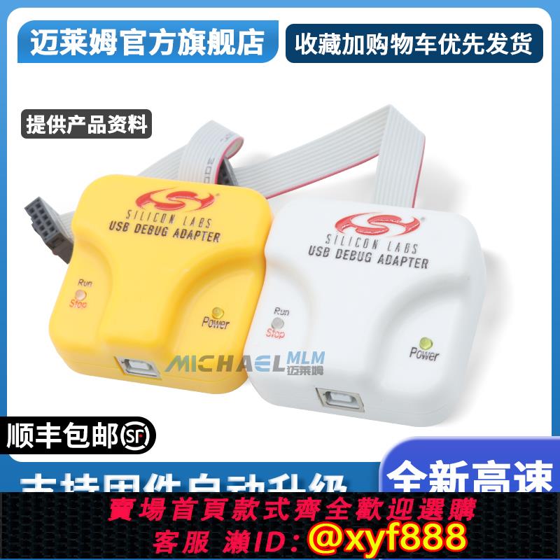 {公司貨 可打統編}U-EC6仿真USB下載器新華龍C8051F單片機編程開發調試UEC5 EC3燒錄