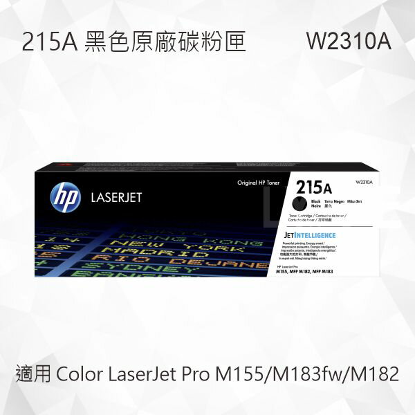 【現貨】HP 215A 黑色原廠碳粉匣 W2310A 適用 Color LaserJet Pro M155/M183fw/M182