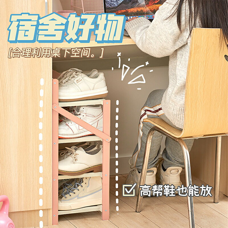 【臺灣公司優質服務】宿舍鞋架小型迷你大學生寢室床桌下多層可折疊防塵收納省空間神器