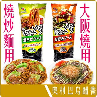 《 Chara 微百貨 》 日本 OLIVER 奧利巴 烏醋醬 500g 燒炒麵用 & 大阪燒用