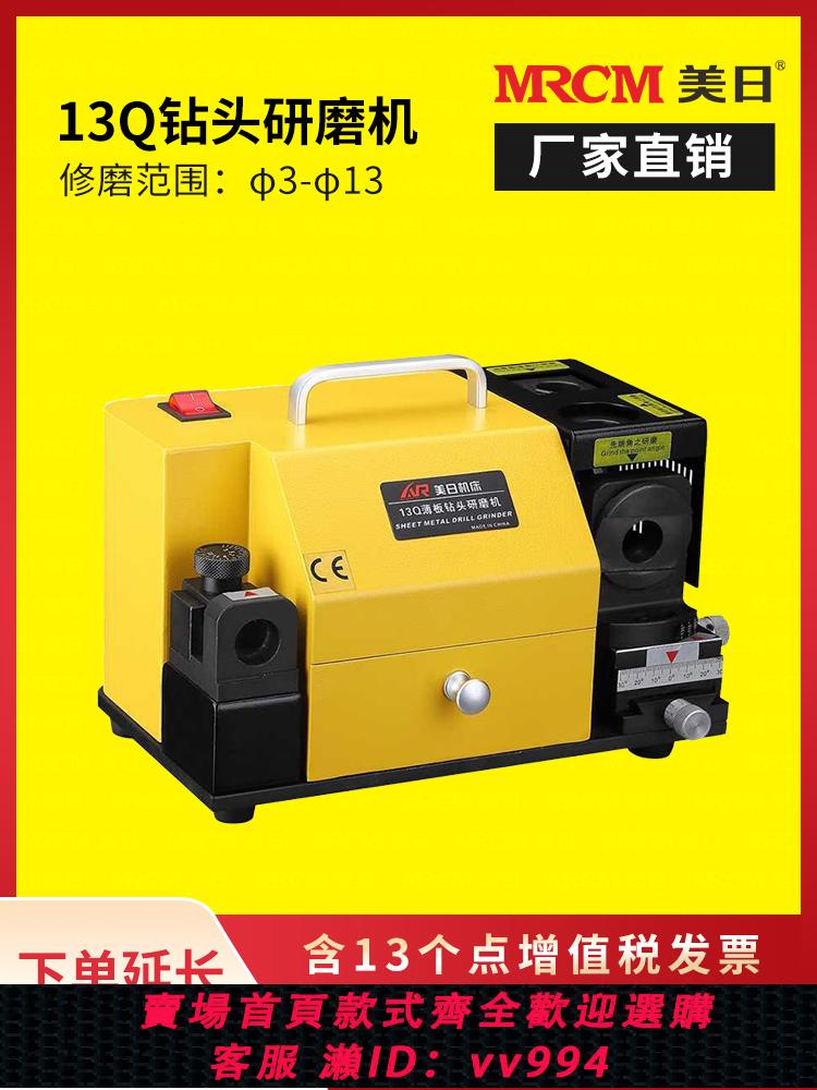 {公司貨 最低價}美日機床廠家直銷薄板鉆研磨機小型高精度快速磨薄板鉆頭MR-13Q