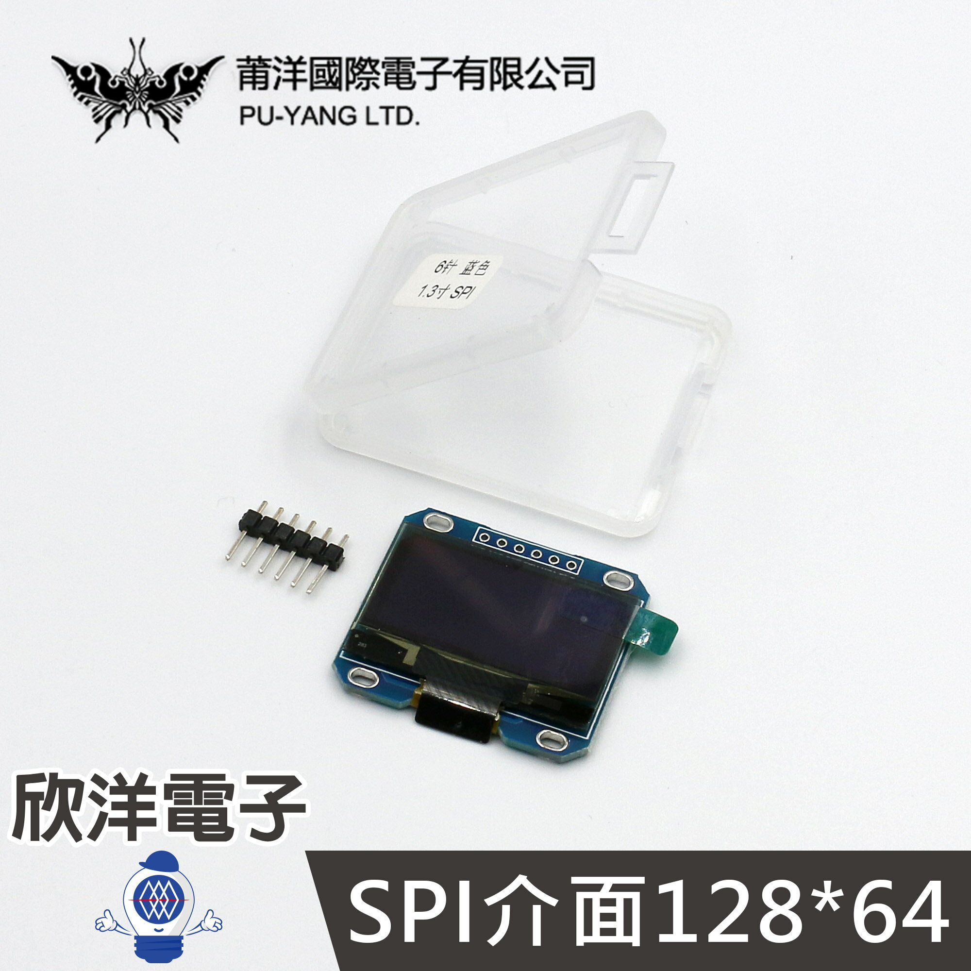 ※ 欣洋電子 ※ 莆洋 OLED SPI 液晶屏顯示模組 1.3吋 黑底藍字 (1489-BL) 模組 電子材料 Arduino 競賽 實驗 測試