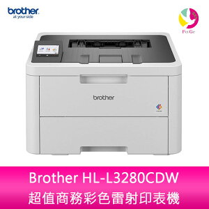 分期0利率 Brother HL-L3280CDW 超值商務彩色雷射印表機【APP下單最高22%點數回饋】