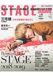 STAGE SQUARE Vol.36 | 拾書所