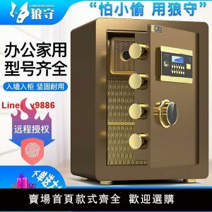 【台灣公司 超低價】狼守保險柜家用入墻迷你小型辦公防盜電子指紋密碼全鋼隱形機械箱