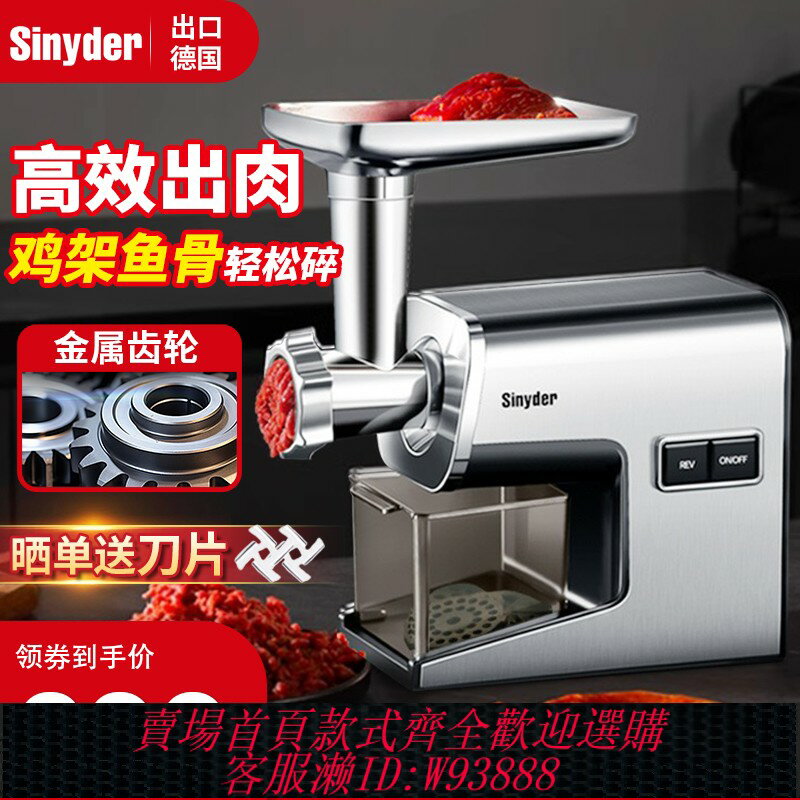{臺灣公司貨 可打統編}Sinyder絞肉機商用小型多功能家用家庭電動絞餡機香腸灌腸一體機