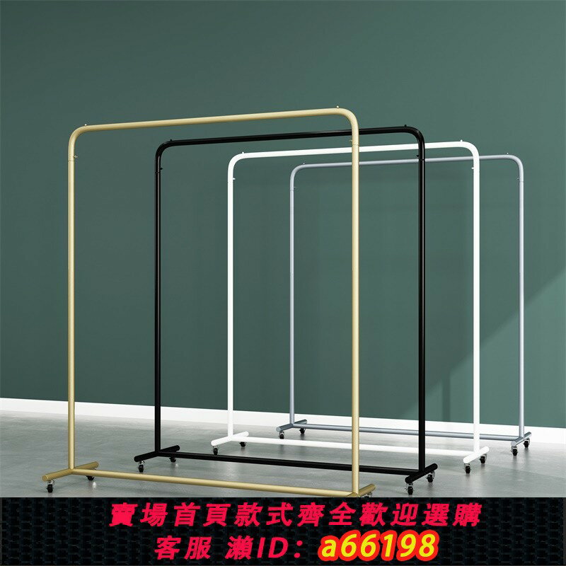 【臺灣公司 可開發票】晾衣架單槓掛衣架臥室衣架桿移動衣服架子多功能室內衣帽架帶輪子
