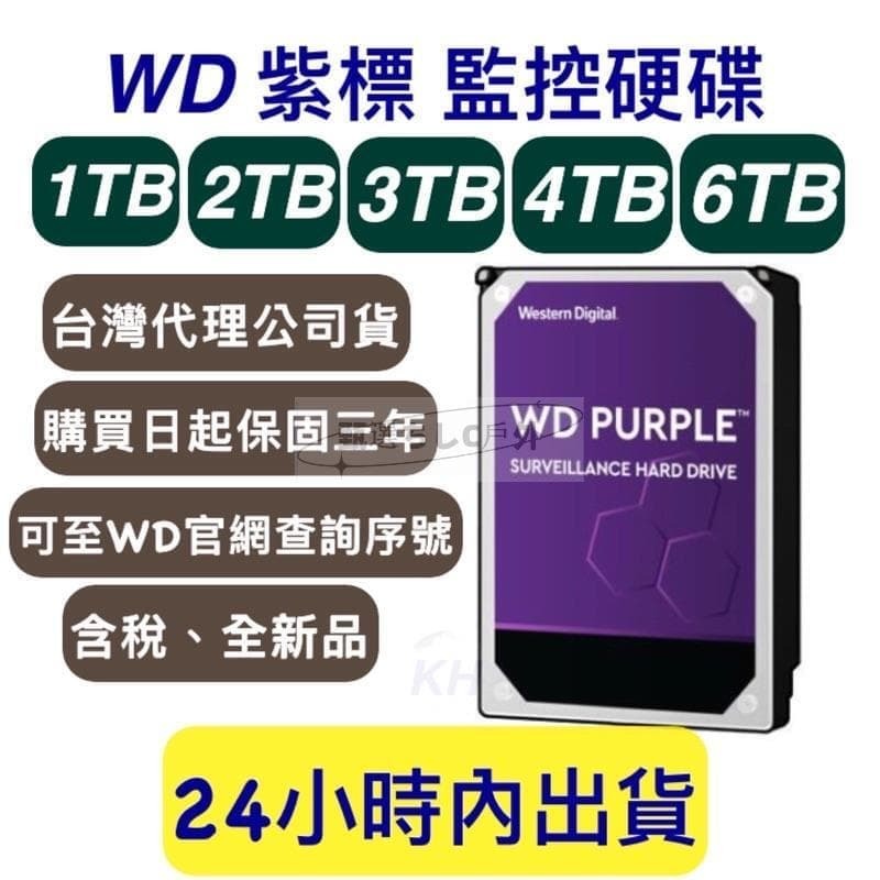 WD 紫標 硬碟 監控硬 碟1T2T3T4T6T 三年保固 1TB2TB3TB4TB6TB