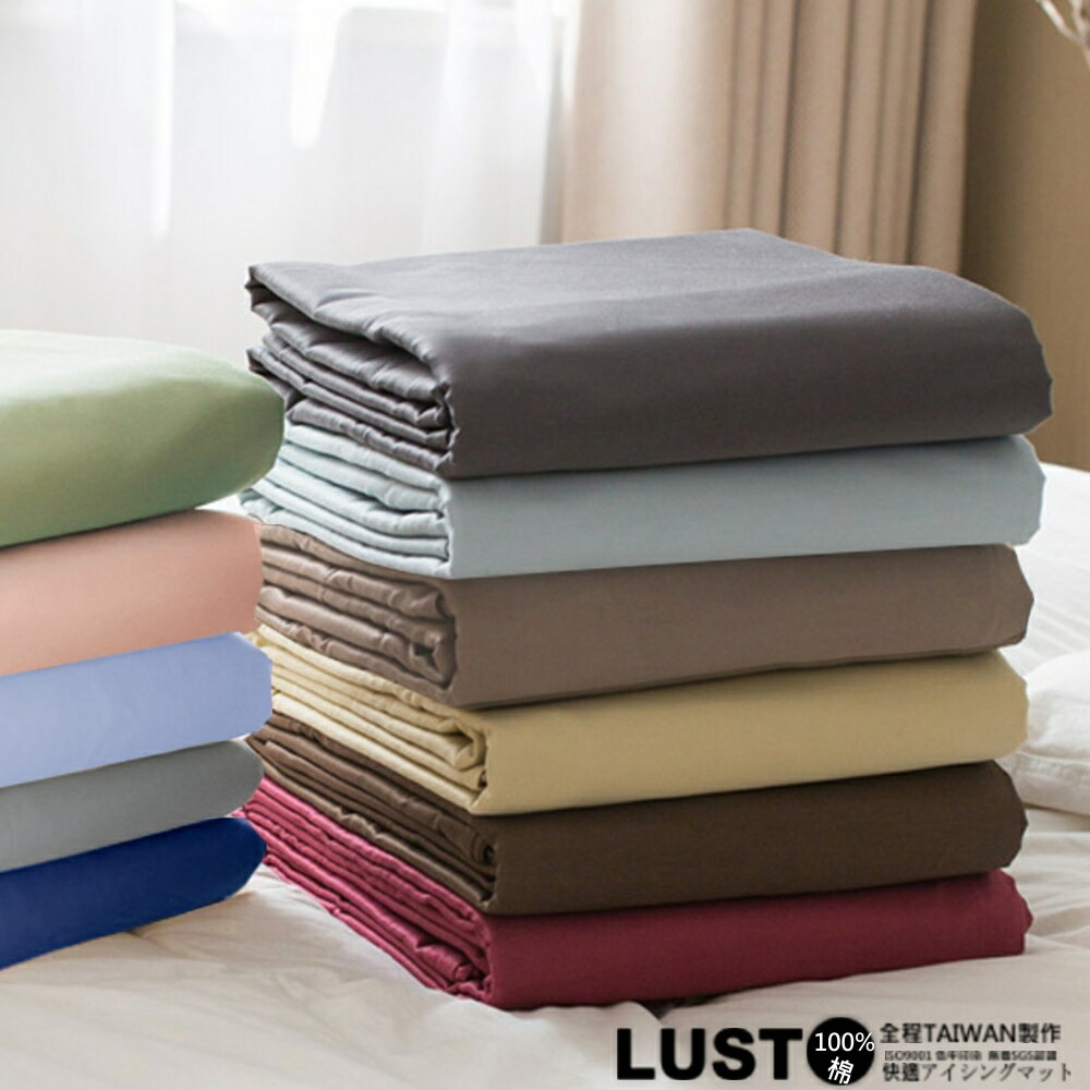 【LUST】素色被套/100%純棉//精梳棉床包/台灣製【單品】無床包/枕套