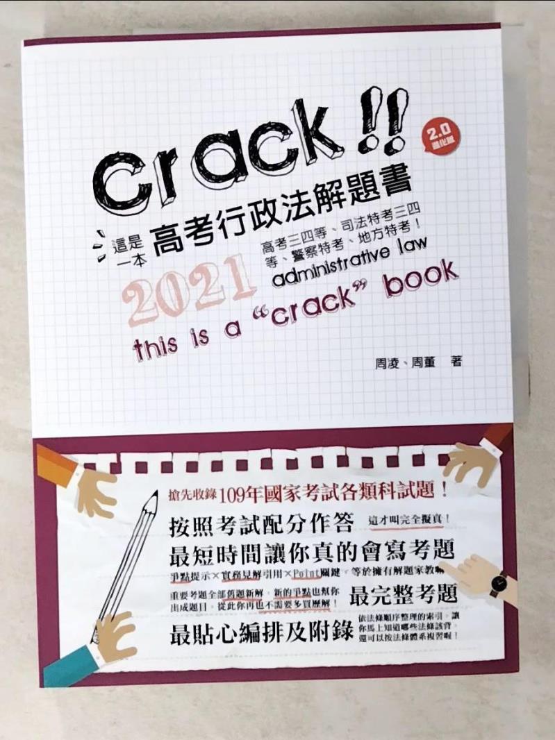 【書寶二手書T7／進修考試 D3O】這是一本高考行政法解題書 周凌, 周董編著