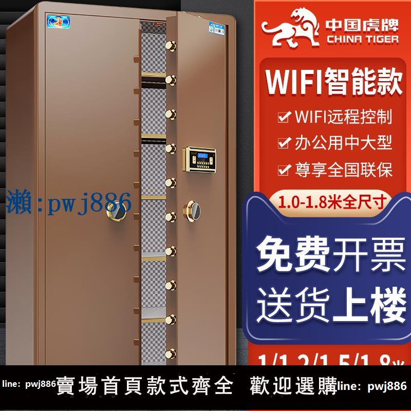 【品質高 價格低】打統編虎牌保險櫃大型辦公室家用1.5米防盜對開門全鋼珠寶箱180cm保管箱全鋼金庫雙門指紋密碼檔案超大容量保險箱櫃