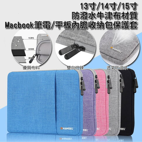 ISONA 防水牛津布 14吋筆電包 15吋筆電包 macbook電腦包 手提筆電包 手提電腦包 筆電內膽包 0
