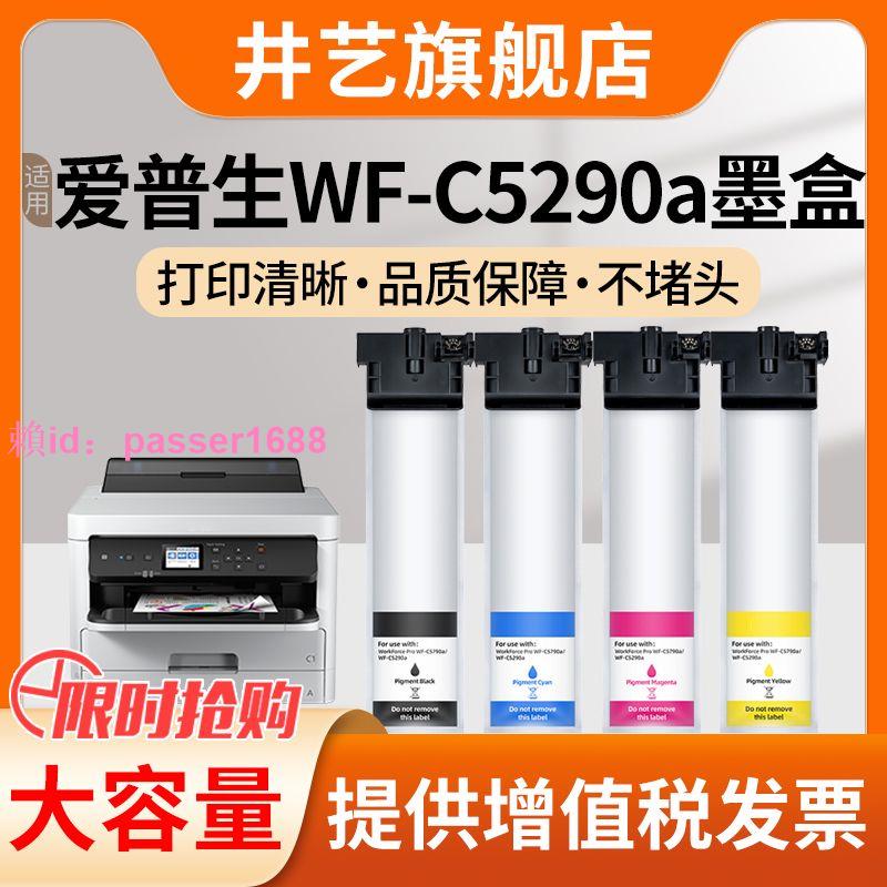 適用愛普生WF-C5290a墨盒T9481墨袋T9491 6716維護箱打印機C5290a