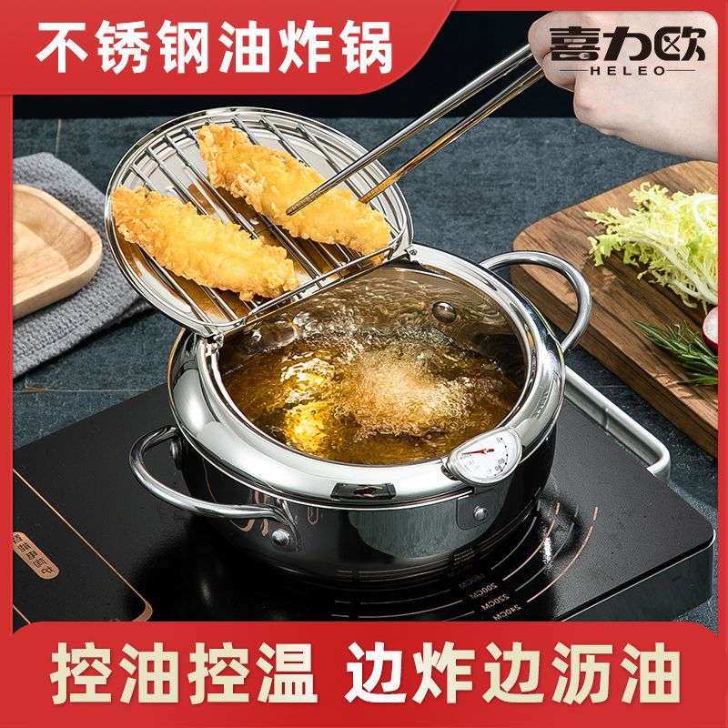 蒸鍋 304不銹鋼日式天婦羅油炸鍋 家用可控溫多功能省油迷你炸鍋帶濾網