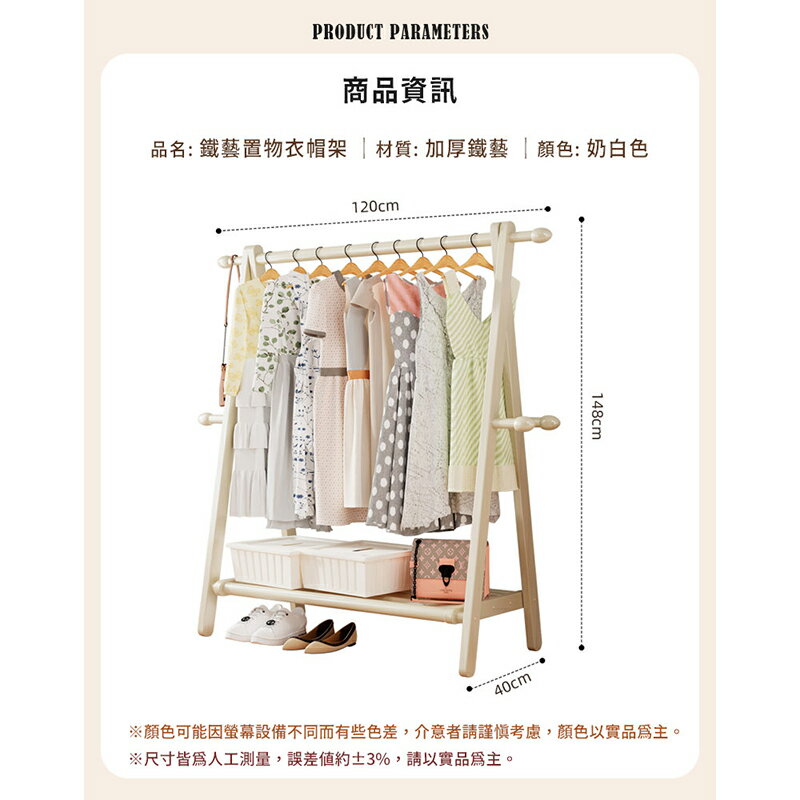 【AOTTO】簡約質感加厚鐵藝收納衣帽架-120cm(掛衣架 曬衣架  ) 9