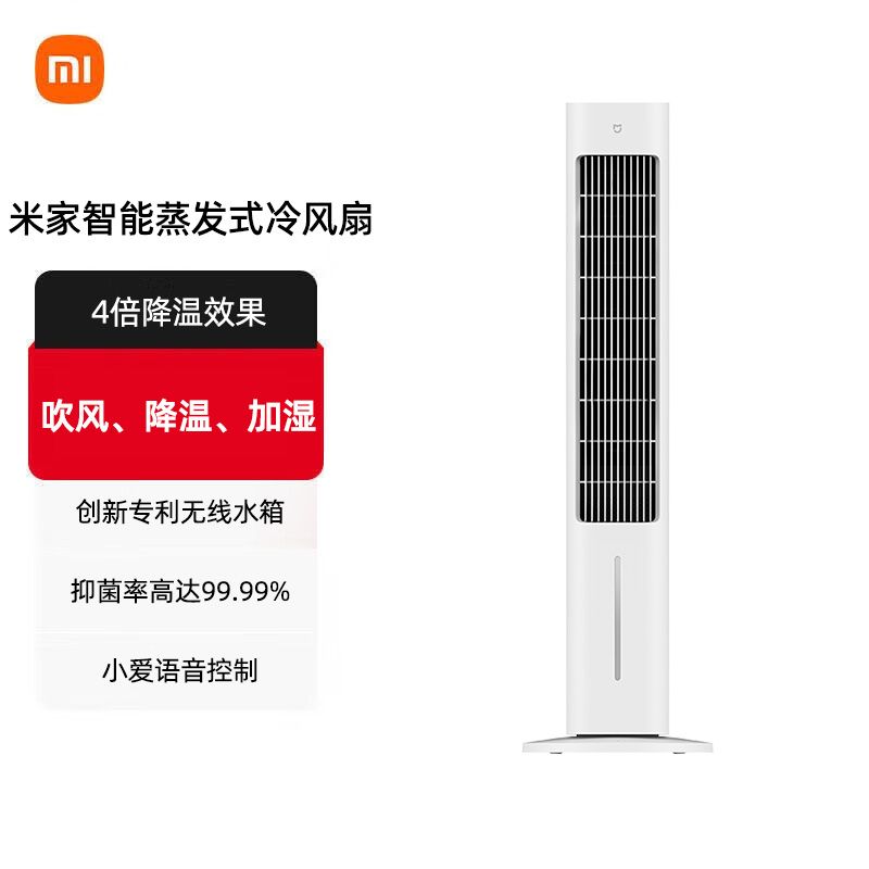 【累計熱銷5000萬+件】小米米家智慧蒸發式冷風扇水冷抑菌輕音家用製冷空調扇無葉冷氣扇-享樂