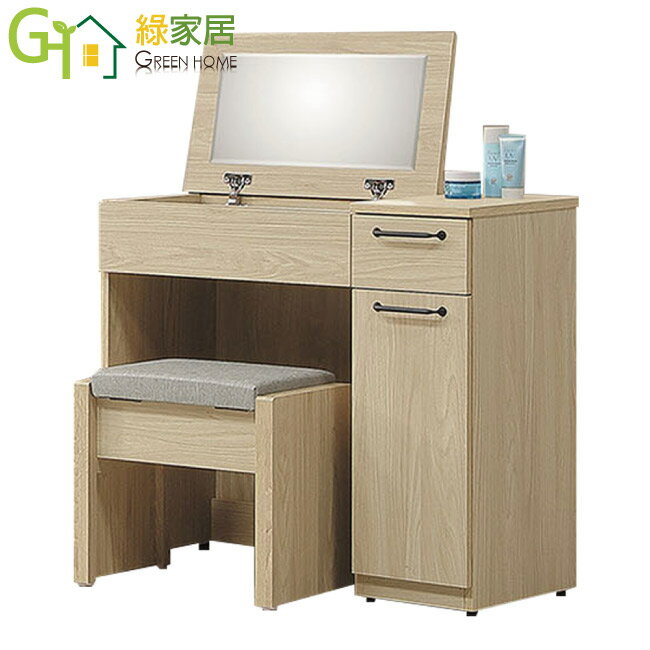 【綠家居】艾珊2.7尺上掀式鏡面鏡台組合(含化妝椅)