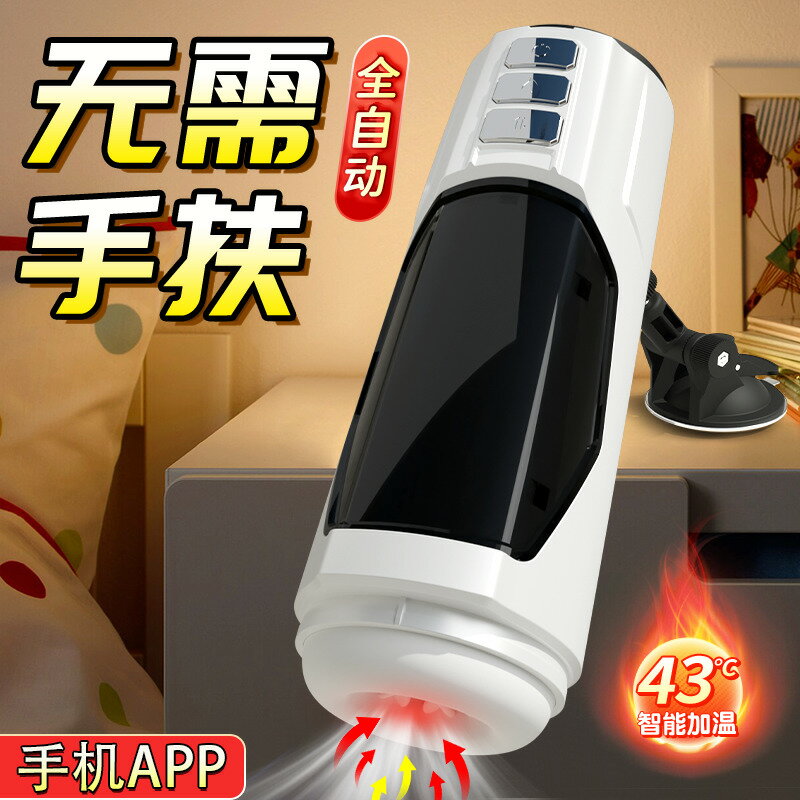 飛機杯男用熟女全自動伸縮男士玩具性自慰神器電動加熱固定杯真實