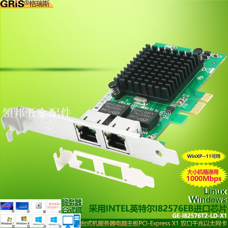 PCI-E千兆網絡卡T2口服務器臺式機電腦I82576EB匯聚軟路由群暉ESXI[領邦五金配件]