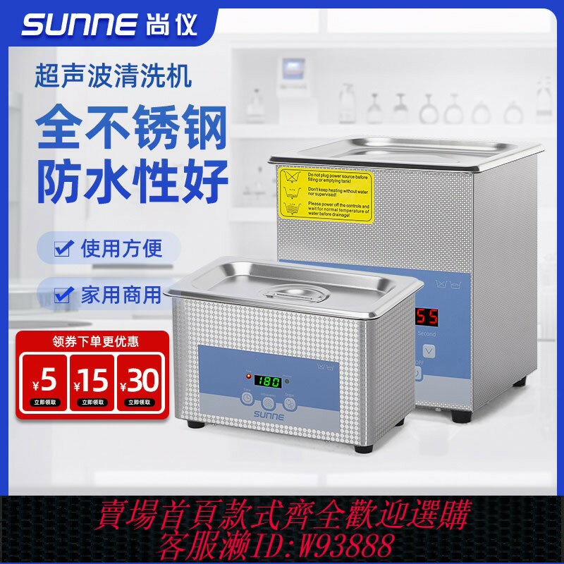 {臺灣公司貨 可打統編}尚儀超聲波清洗機工業牙科首飾眼鏡電路板實驗室器材大功率清潔器