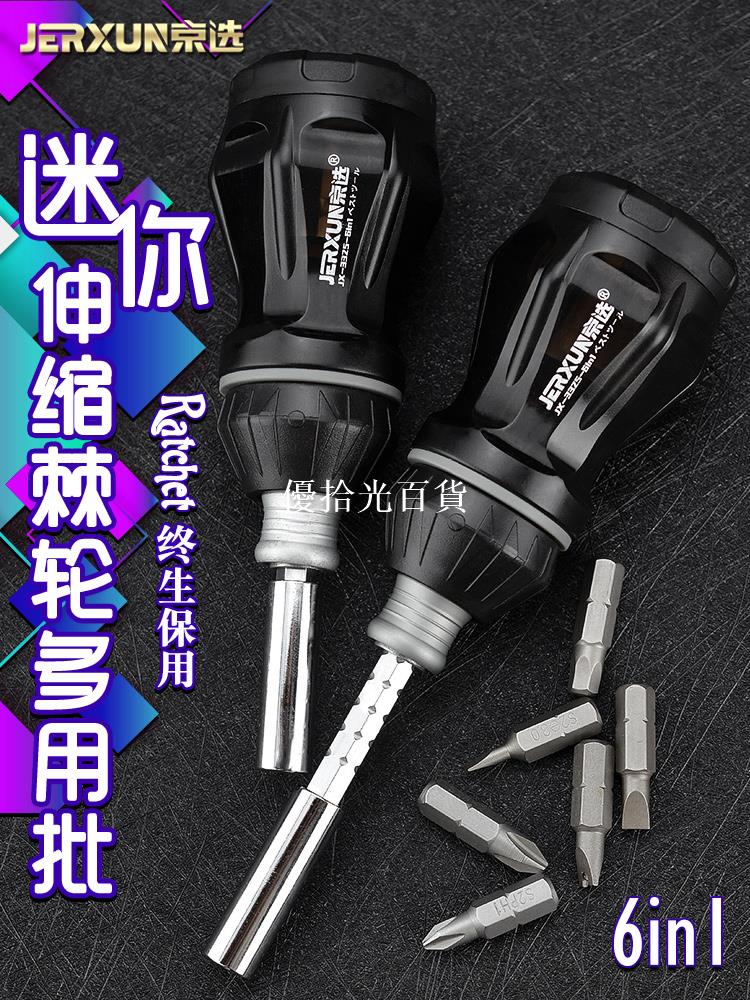 京選棘輪螺絲刀多功能套裝家用工具省力改錐螺絲批一十字梅花起子[領邦五金配件]