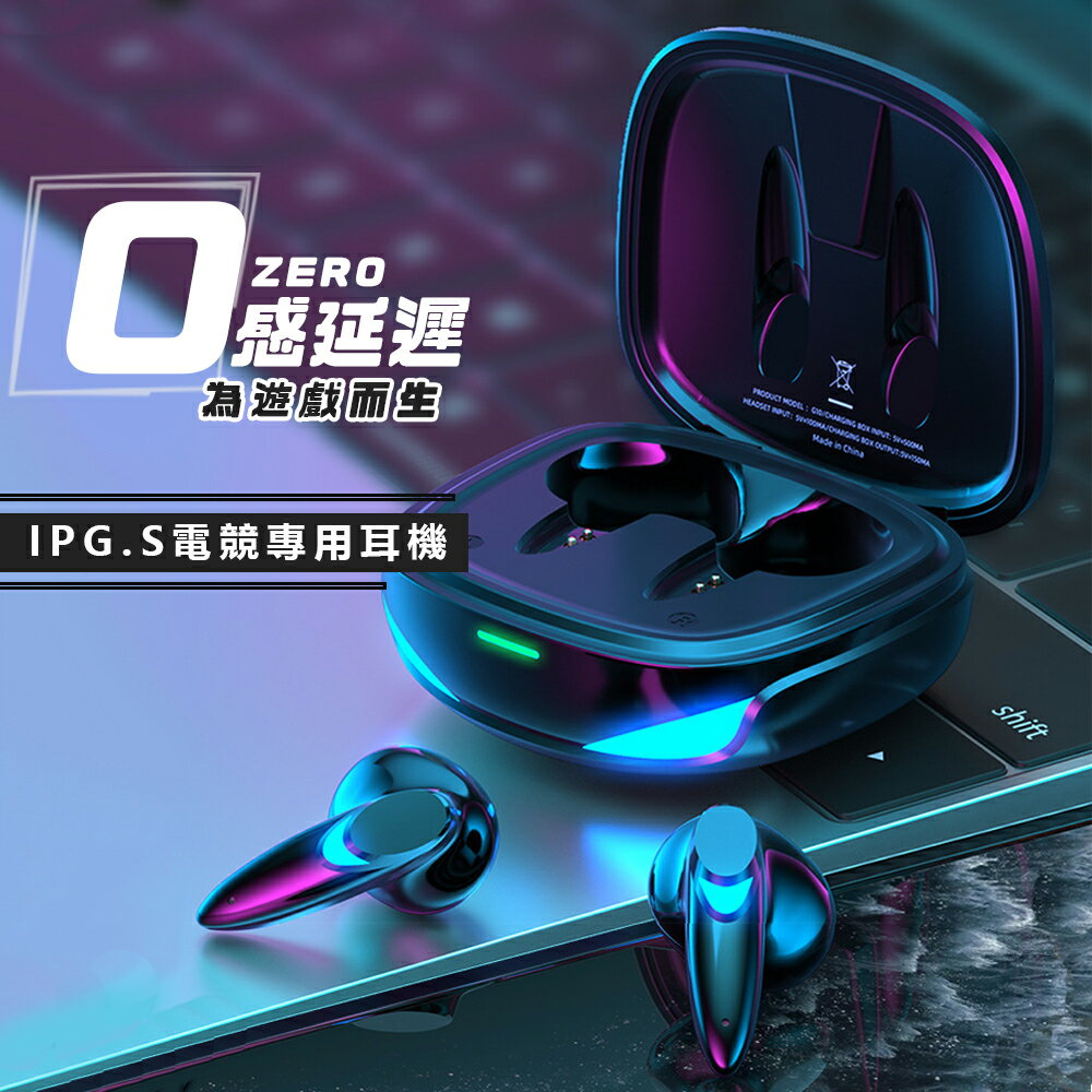 【Zero-X1無線電競藍芽耳機】藍芽5.2 IPX6防水 真無線藍芽耳機 3種模式 高音質 遊戲專用 1年保固 現貨