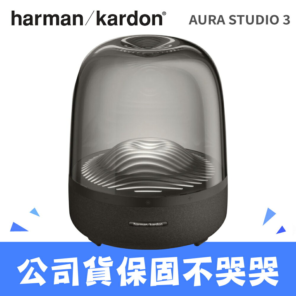 公司貨】［Harman Kardon］無線藍牙喇叭經典水母喇叭第三代Aura Studio