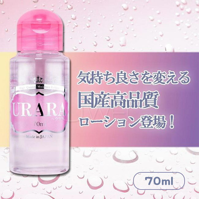 【送280ml潤滑液】日本原裝進口NPG．URARA 溫和潤滑液-70ml