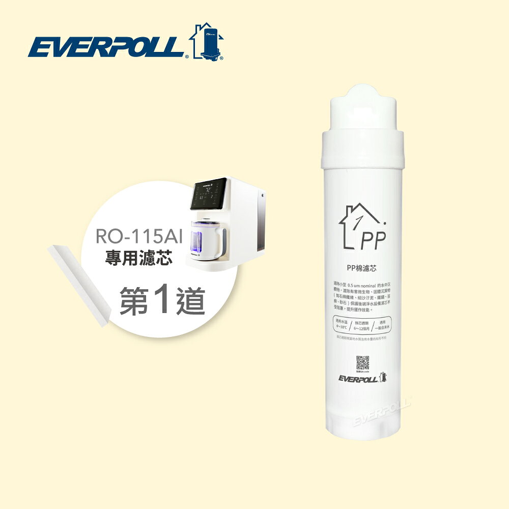 【EVERPOLL 愛科】RO-115PP PP棉濾芯