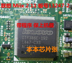 聯想Miix2 11 3G 13247-2 IT8386E-192主板開機IO芯片EC帶程序