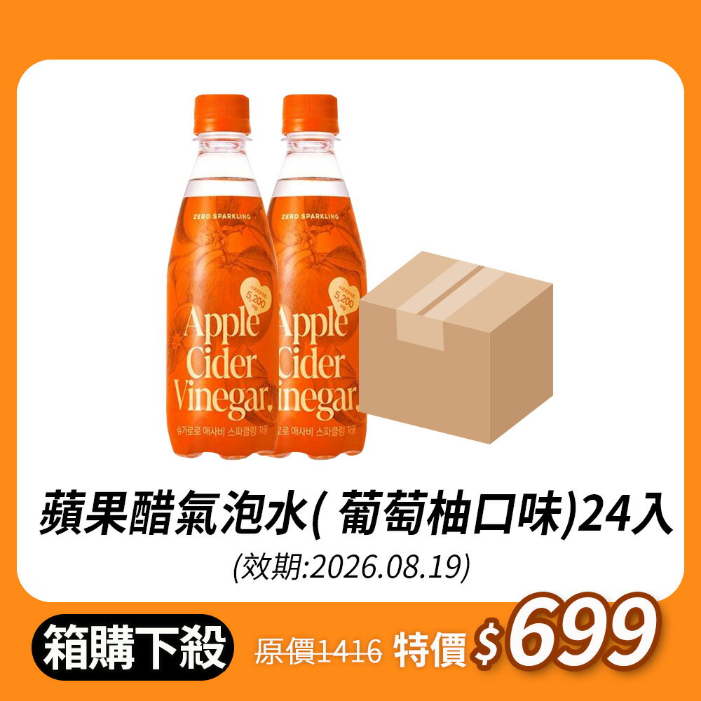 限時箱購下殺⏱️【韓味不二】韓國蘋果醋氣泡水(葡萄柚口味)350ml*24入/箱(有效期2026.08.19)｜韓國必買｜韓國進口零食｜樂天熱銷Top｜韓國空運直送｜韓國美食｜韓國料理