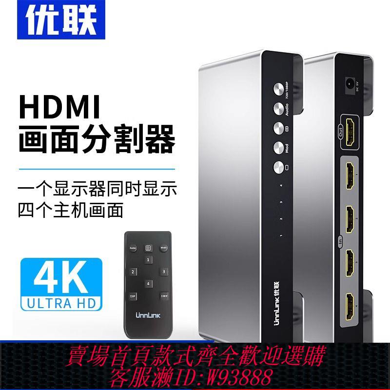 【公司貨 最低價】分屏器四進一出畫面分割器dnf搬磚4口電腦顯示器hdmi切換器分配器