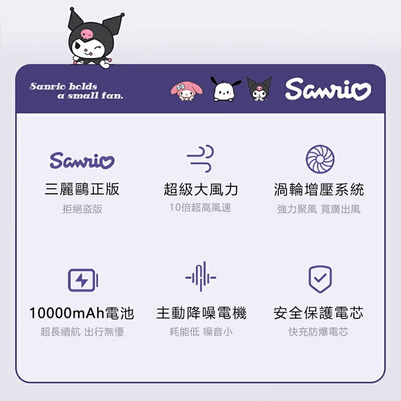 三麗鷗Sanrio 三麗鷗家族系列手持風扇FAN01【APP享6%回饋】 2