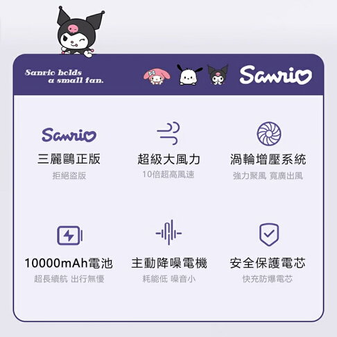 三麗鷗Sanrio 三麗鷗家族系列手持風扇FAN01【APP享6%回饋】 2