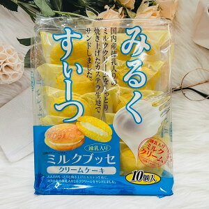 日本 柿原製果 牛奶奶油夾心蛋糕（添加煉乳）10個入｜全店$199免運
