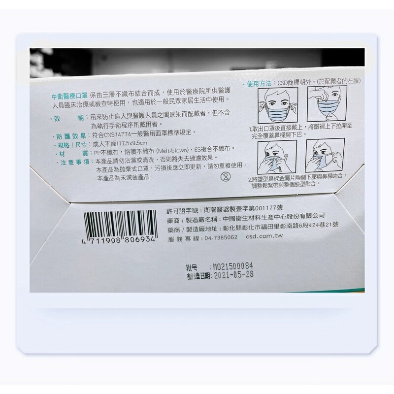 實體藥局✅ 中衛 CSD 新版醫療口罩 雙鋼印 醫療口罩 成人口罩 平面 中衛一級 中衛二級 成人醫療口罩 4