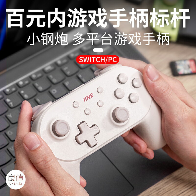 良值(IINE)適用Switch手柄 小鋼炮PRO手柄 PC電腦Steam手機ROG游戲機通用 NS配件 雙人成行對馬島之魂絕區零_宜享佳