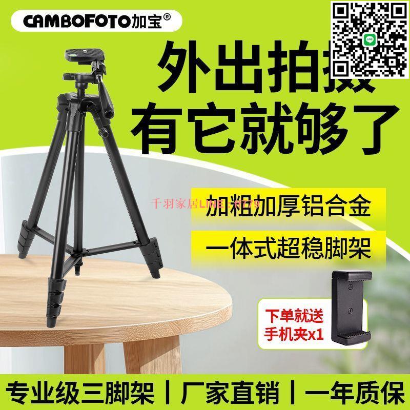 【千羽家居】單反專業相機三腳架雲臺微單手機直播支架多功能三角架穩定器通用
