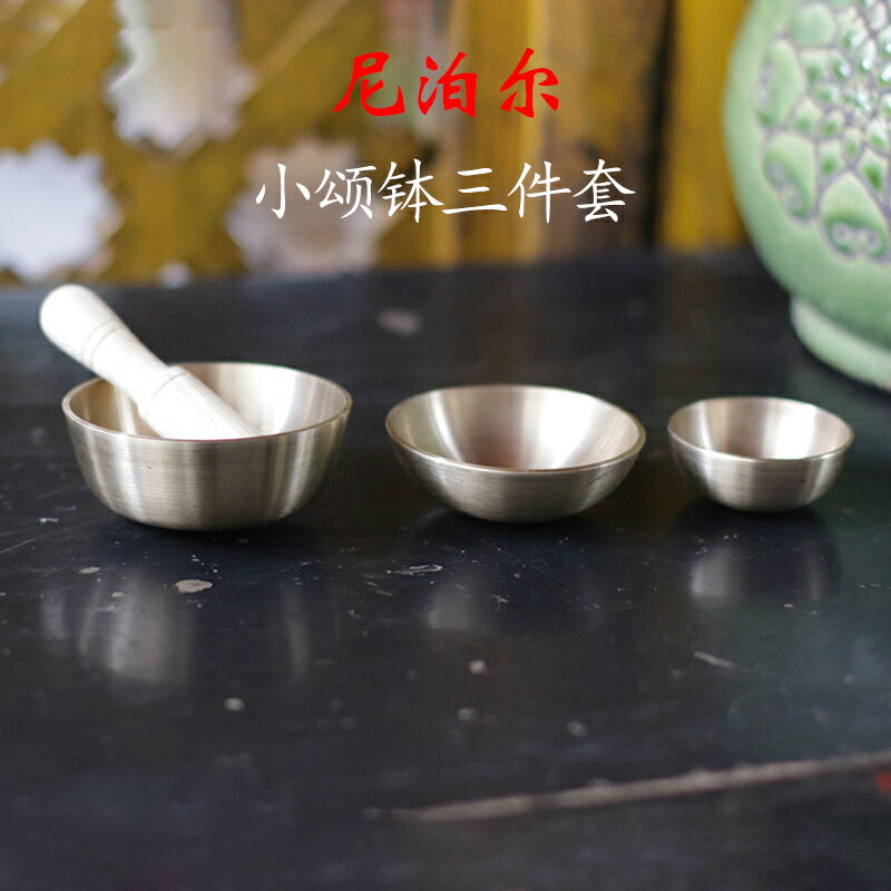 尼泊爾手工小號佛音碗瑜伽靜心缽袖珍款小頌缽三件套裝銅缽盂擺件