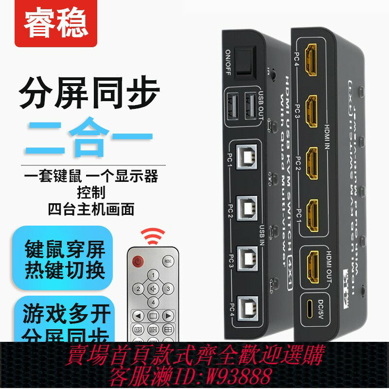 {臺灣公司貨 可打統編}HDMI分屏器四進一出KVM無縫切換器4K螢幕畫面分割器4口KVM電腦USB鍵鼠同步一體機4進1出DNF遊戲切換器