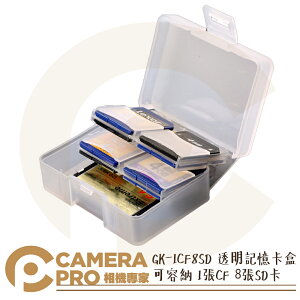 ◎相機專家◎ CameraPro 透明記憶卡盒 CF SD 內存卡收納盒 可收納1CF 8SD 防塵 GK-1CF8SD【跨店APP下單最高20%點數回饋】