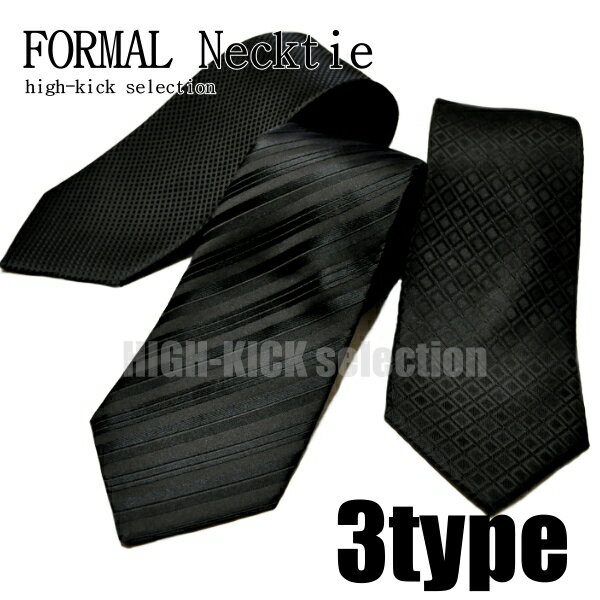 三款紋路/正式黑色領帶 日本10天直購品