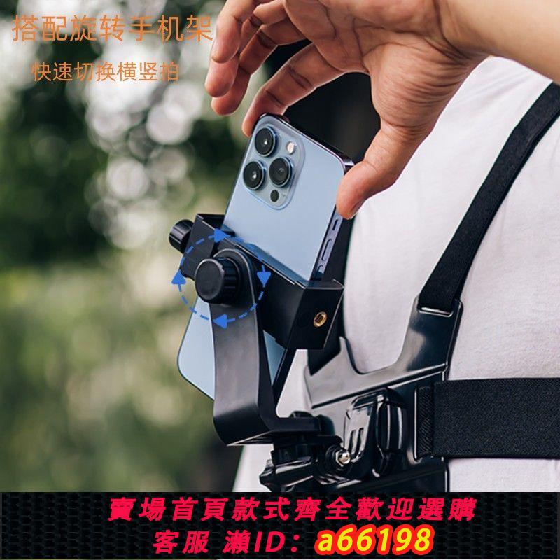 【臺灣公司 可開發票】vlog影片戶外胸前手機固定支架胸帶di一人稱視角拍攝戶外路亞釣魚