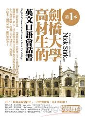 第一本劍橋大學高材生的英文口語會話書 | 拾書所