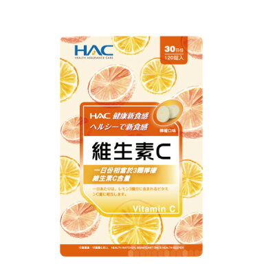 HAC 維生素C口含錠 (120錠/包)【杏一】