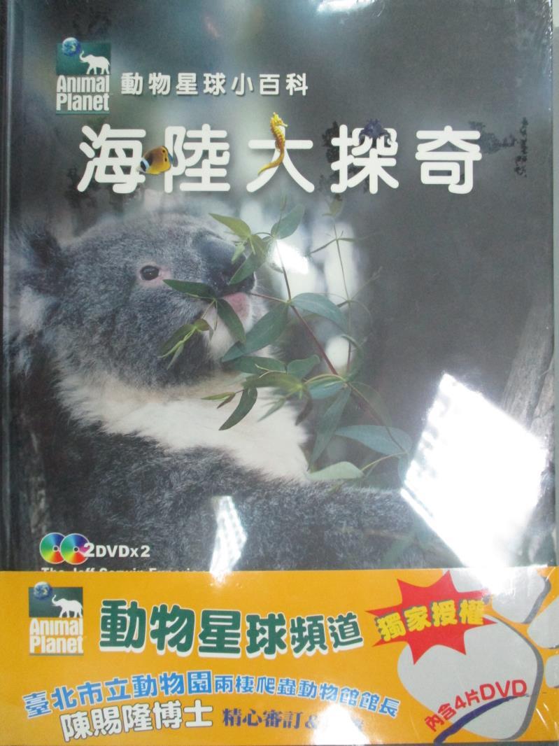 【書寶二手書T3／動植物_QOP】海陸大探奇城市探險家_方婷等撰文