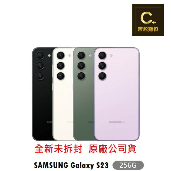 SAMSUNG Galaxy S23 5G (8G/256G) 續約 攜碼 台哥大 搭配門號專案價 【吉盈數位商城】