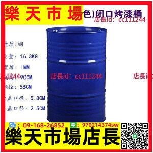 油桶 汽油桶 柴油桶 鐵桶機油桶大油桶 舊桶 潤滑油桶 翻新桶柴油桶汽油桶200L升 二手